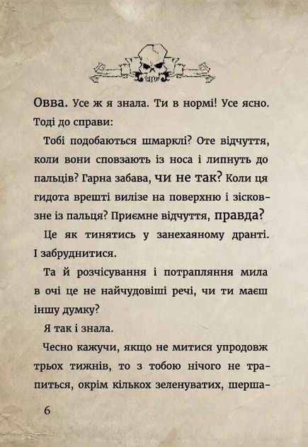 Книга «Маленька зла книжка. Том 2». Автор - Магнус Міст - изображение 8