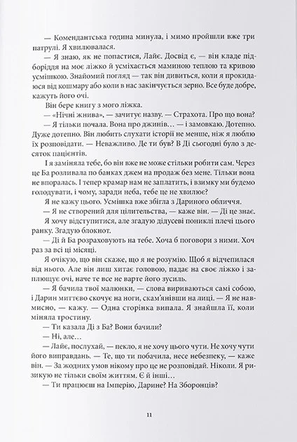 Книга «Серед золи вуглина». Автор - Саба Тахір - изображение 5
