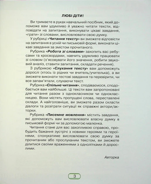 Книга «Книжка для читання та розвитку мовлення 3 клас». Автор - Юлія Шумейко - зображення 2