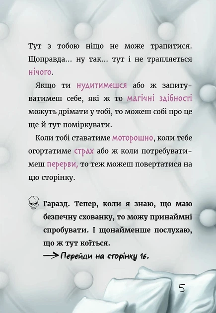 Книга «Маленька зла книжка. Том 5». Автор - Магнус Міст - зображення 8