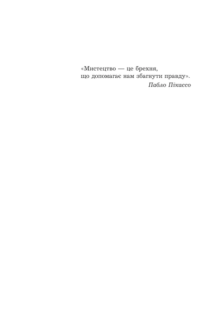 Книга «Дора та Мінотавр: моє життя з Пікассо». Автор - Славенка Дракуліч - изображение 2