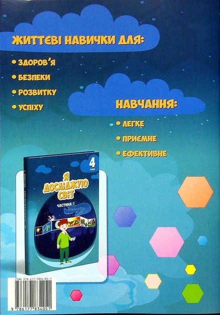 Книга «Я досліджую світ. Діагностичні роботи. 4 клас. Частина 1». Автор - Тетяна Воронцова - Фото 2 Книга «Я досліджую світ. Діагностичні роботи. 4 клас. Частина 1». Автор - Тетяна Воронцова - изображение 2