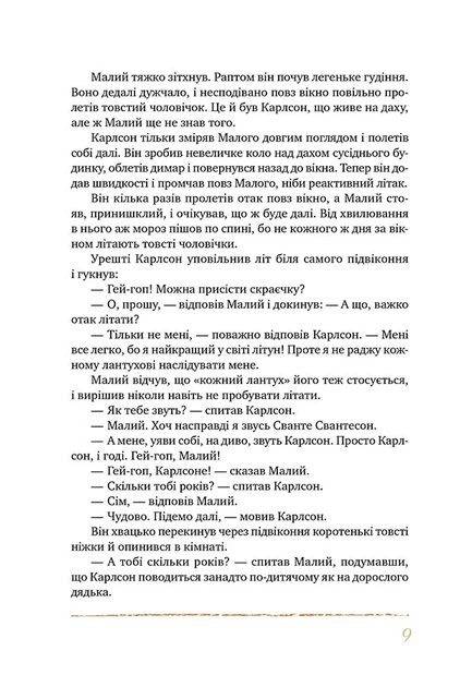 Книга «Усе про Карлсона, що живе на даху». Автор - Астрід Ліндґрен - изображение 5