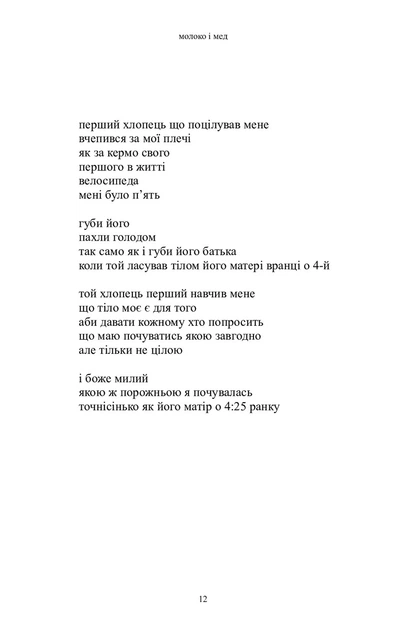 Книга «Молоко і мед». Автор - Рупі Каур - изображение 7