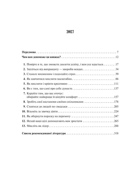 Книга «Мистецтво мислити масштабно». Автор - Девiд Дж. Шварц - Фото 2 Книга «Мистецтво мислити масштабно». Автор - Девiд Дж. Шварц - изображение 2