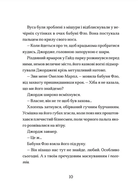 Книга «Диво на вулиці Ебенезера». Автор - Кетрін Дойл - Фото 4 Книга «Диво на вулиці Ебенезера». Автор - Кетрін Дойл - изображение 4