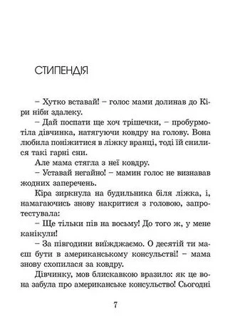 Книга «Кіра й таємниця бублика». Автор - Бодо Шефер - зображення 4
