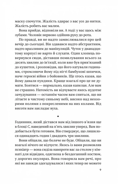 Книга «Записки зі страти». Автор - Даня Кукафка - Фото 5 Книга «Записки зі страти». Автор - Даня Кукафка - изображение 5