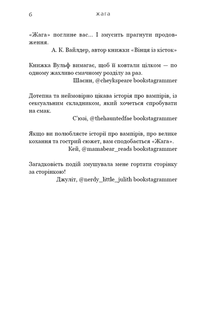Книга «Жага. Книга 1. Жага». Автор - Трейсі Вульф - Фото 5 Книга «Жага. Книга 1. Жага». Автор - Трейсі Вульф - изображение 5