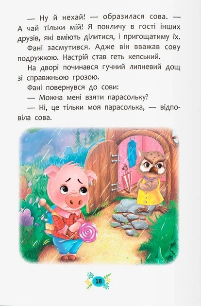 Книга «Корисні казки. Як перестати вередувати?». Автор - Олена Йігітер - изображение 7