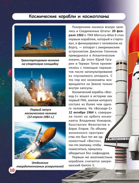 Світ навколо нас. Космічна техніка - зображення 2