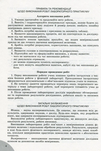 Книга «Фізика 10 клас. Зошит для лабораторних та контрольних робіт. Рівень стандарту». Автор - Володимир Сиротюк - зображення 3