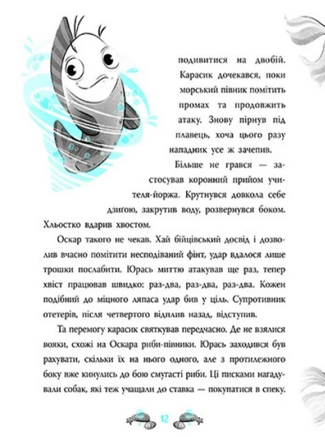 Книга «Печера Чорного Кальмара. Морський детектив». Автор - Андрій Кокотюха - изображение 4