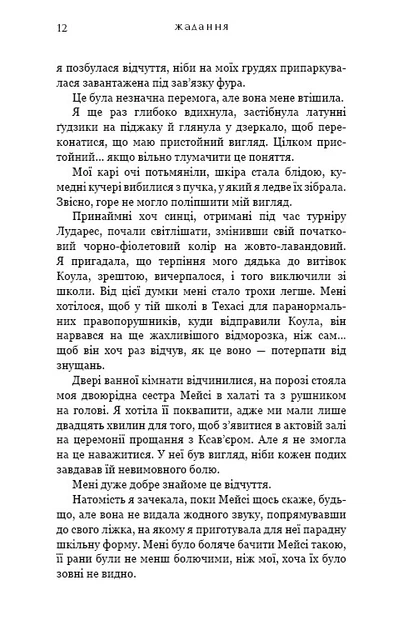 Книга «Жага. Жадання. Книга 3». Автор - Трейсі Вульф - изображение 6