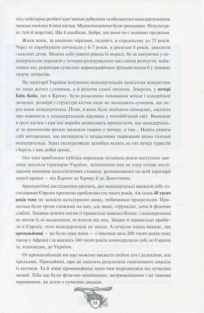 Книга «Історія України від діда Свирида. Книга 1». Автор - Дід Свирид - изображение 7