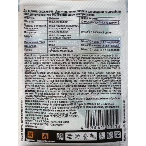 Вертимек 018 ЕС (к.э.) 10 мл – акарицид и инсектицид Syngenta против клещей, трипсы, тли - изображение 2