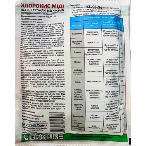 Хлорокис меди 40 г контактный фунгицид для защиты растений - изображение 2