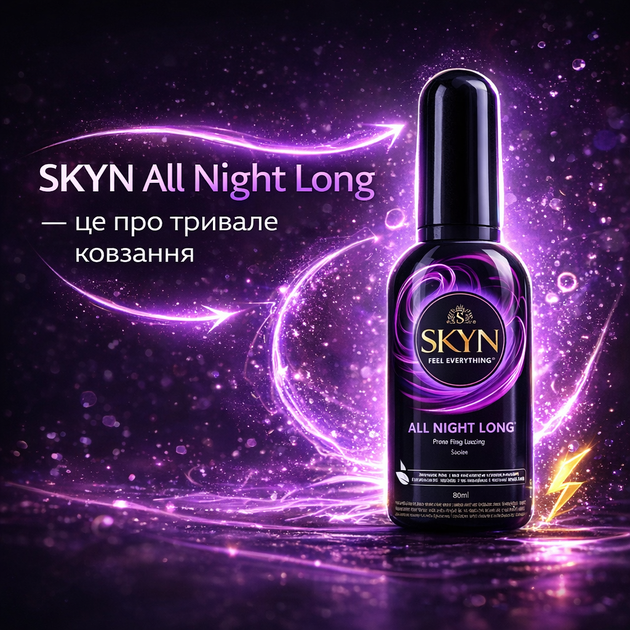 Лубрикант гель смазка на силиконовой основе SKYN All Night Long 80 мл без запаха совместим с презервативами из латекса, полиизопрена и полиуретана - изображение 5