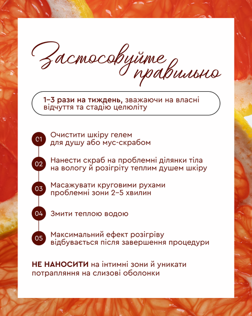 Антицелюлітний скраб для тіла MOOD GRAPEFRUIT 350 г – дренаж, розігрів та видиме зменшення целюліту - зображення 15