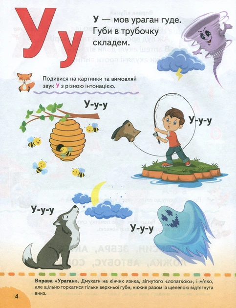Книга Буквар. Логопедичні вправи - Наталя Томашевська - Фото 13 Книга Буквар. Логопедичні вправи - Наталя Томашевська - изображение 13