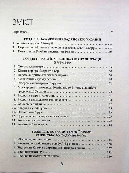 Новітня історія України (1953–2023) - Фото 4 Новітня історія України (1953–2023) - зображення 4