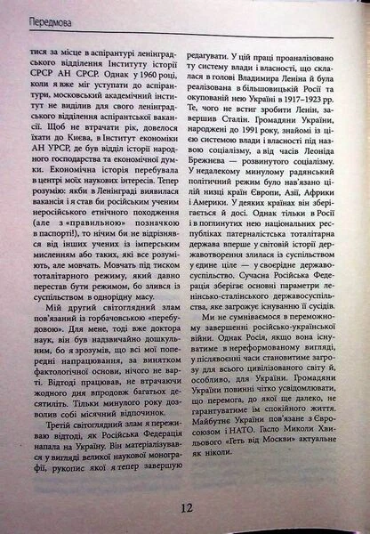 Новітня історія України (1953–2023) - Фото 13 Новітня історія України (1953–2023) - зображення 13