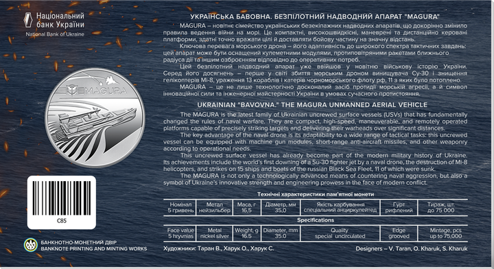 Пам'ятна монета НБУ 5грн Українська бавовна. Безпілотний надводний апарат "Magura" у сувенірному пакованні - зображення 4