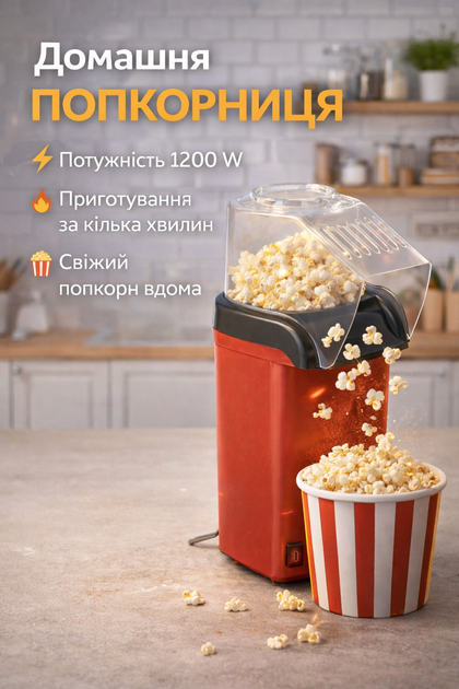 Попкорниця Popcorn maker Minijoy GPM-810 електрична для приготування попкорну без олії апарат для попкорну гарячим повітрям домашня машина для попкорну для кухні та перекусів - зображення 5