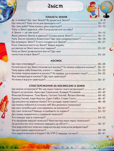 Книга Енциклопедія космосу для дітей - изображение 5