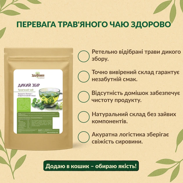 Трав`яний чай «Дикий збір» Здорово 100 г - зображення 7