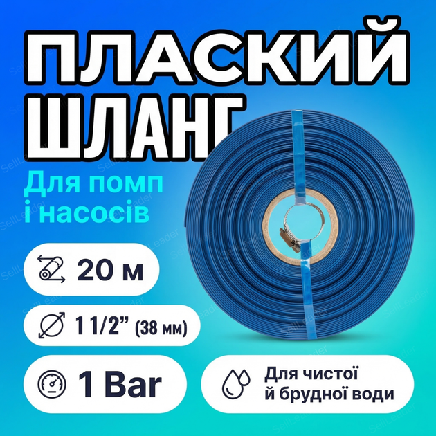 Шланг плоский 20м 1 1/2" (38 мм) 1бар для полива сада газона мотопомпы з хомутом напорный ПВХ синий - Фото 1 Шланг плоский 20м 1 1/2" (38 мм) 1бар для полива сада газона мотопомпы з хомутом напорный ПВХ синий - изображение 1