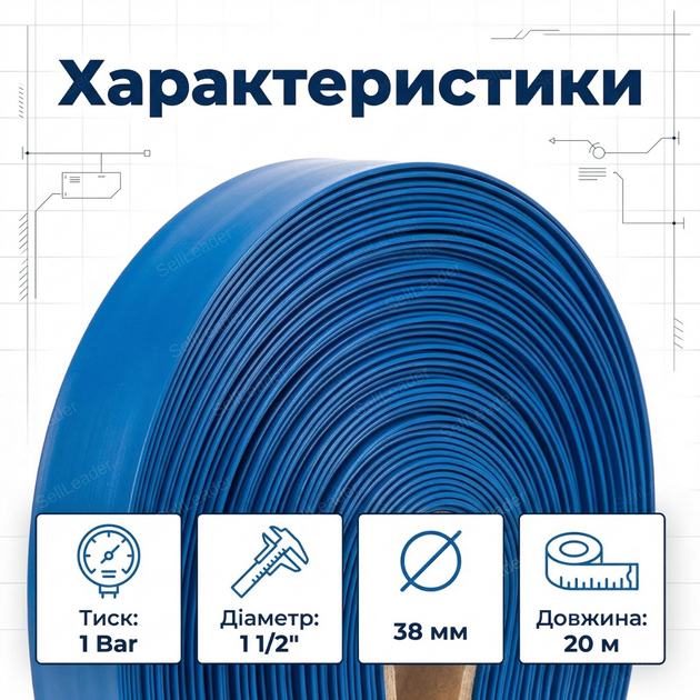 Шланг плоский 20м 1 1/2" (38 мм) 1бар для полива сада газона мотопомпы з хомутом напорный ПВХ синий - Фото 3 Шланг плоский 20м 1 1/2" (38 мм) 1бар для полива сада газона мотопомпы з хомутом напорный ПВХ синий - изображение 3