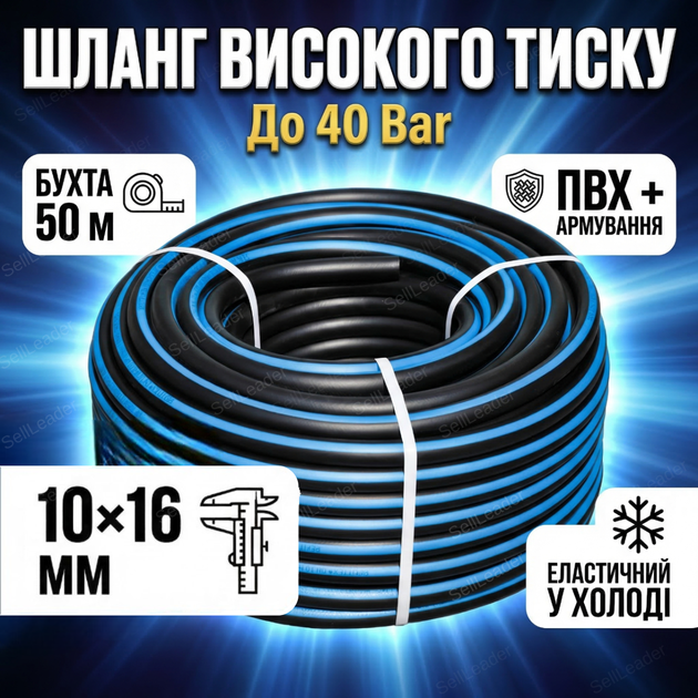 Шланг высокого давления 50м 10х16мм 40 bar для воды компрессора моййки пневмошланг армированный рукав ПВХ - Фото 1 Шланг высокого давления 50м 10х16мм 40 bar для воды компрессора моййки пневмошланг армированный рукав ПВХ - изображение 1