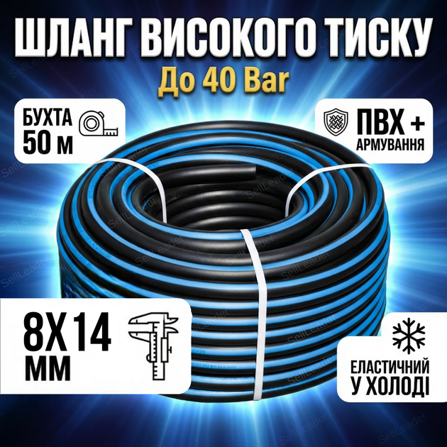Шланг высокого давления 50м 8х14мм 40 bar для воды полива компрессора моййки пневмошланг армированный рукав ПВХ - Фото 1 Шланг высокого давления 50м 8х14мм 40 bar для воды полива компрессора моййки пневмошланг армированный рукав ПВХ - изображение 1