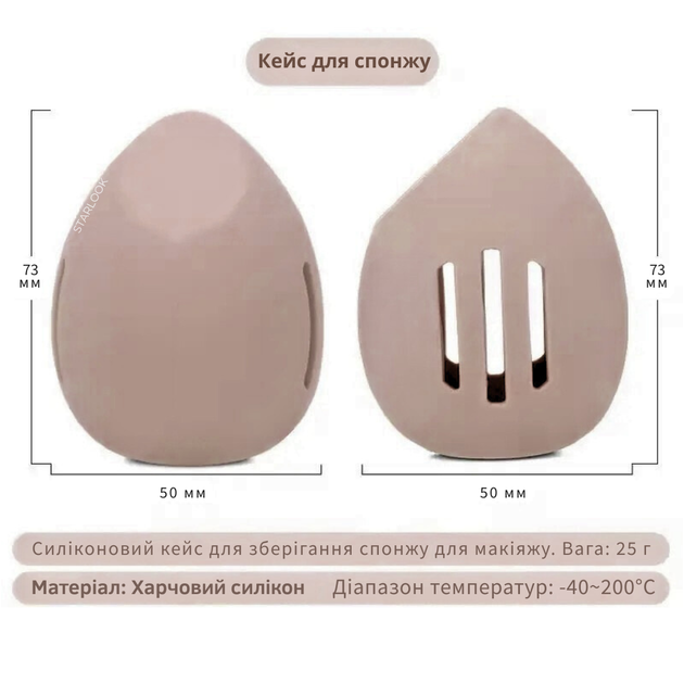 Силиконовый чехол для спонжа бежевый Silicone Makeup Sponge Holder Beige - изображение 10