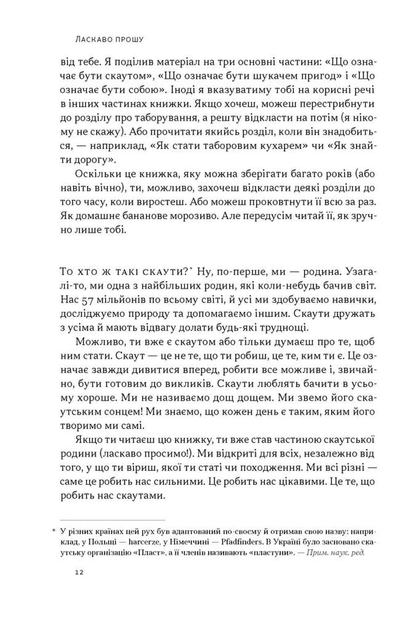 Як бути скаутом. Практичні навички, саморозвиток і пригоди - Беар Ґріллз - (9786178650438) - изображение 5