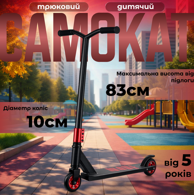 Трюковий самокат дитячий для початківців F10, колеса PU 100 мм, для трюків до 120 кг - Фото 1 Трюковий самокат дитячий для початківців F10, колеса PU 100 мм, для трюків до 120 кг - зображення 1
