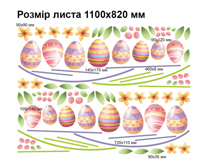 Наклейки Великдень Гірлянда крашанки Пасха декор вітрини Набір 110х82 см глянець Happy Pocket - зображення 5