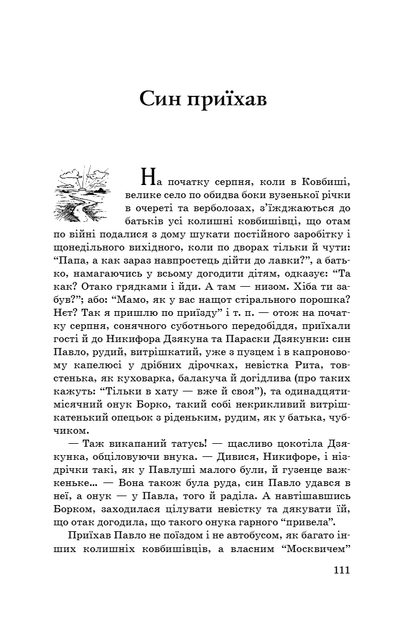 Климко. Вогник далеко в степу/Тютюнник Григір/9786170709011 - изображение 8