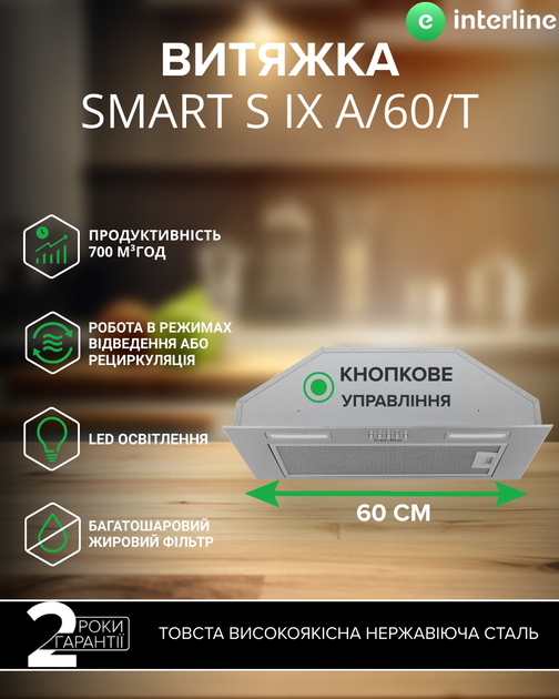 Вытяжка INTERLINE SMART S IX A/60/T - изображение 2