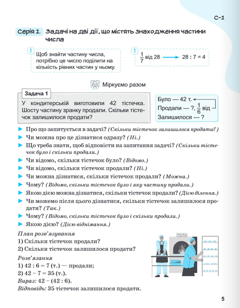 Вчимося розв'язувати задачі з математики. 4 клас. Логачевська С., Логачевська Т. - зображення 4