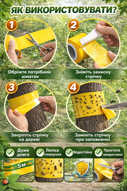 Липка стрічка від комах для дерев, 5 м (Липка пастка) - Фото 2 Липка стрічка від комах для дерев, 5 м (Липка пастка) - зображення 2