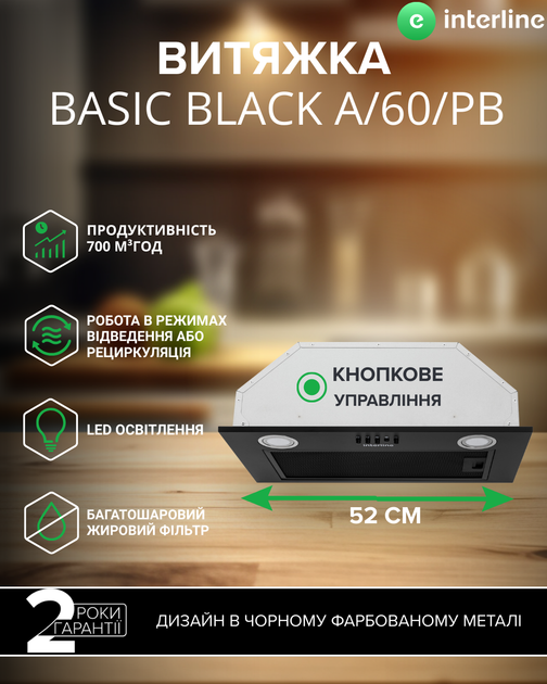 Вытяжка Interline BASIC Black A/60/PB - изображение 2