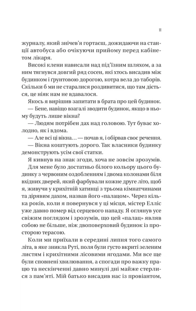 Збирачі ягід (9786171707696) - изображение 6