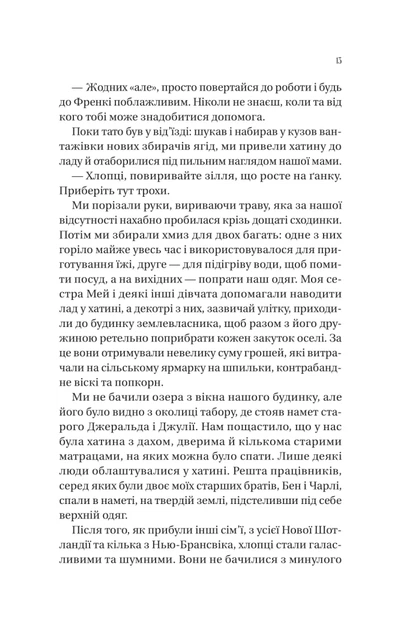 Збирачі ягід (9786171707696) - изображение 8