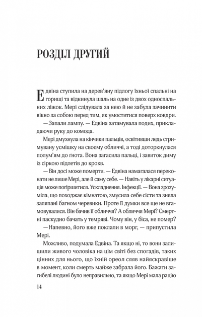 Закляття ворона (9786171707221) - зображення 9
