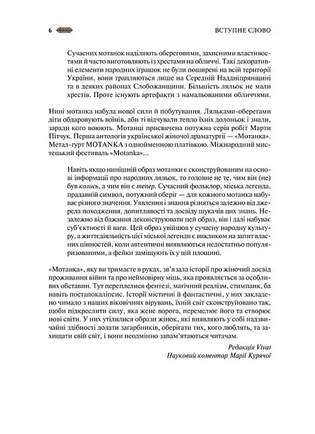 Мотанка (9786171700314) - изображение 4