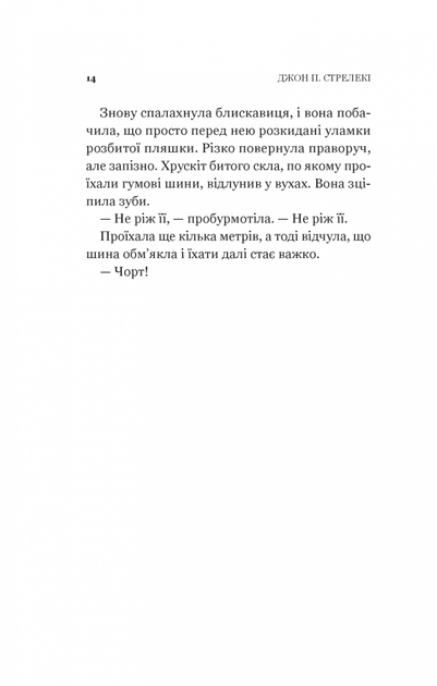 Третій візит до кафе на краю світу. Книга 3 (9789669823908) - изображение 7