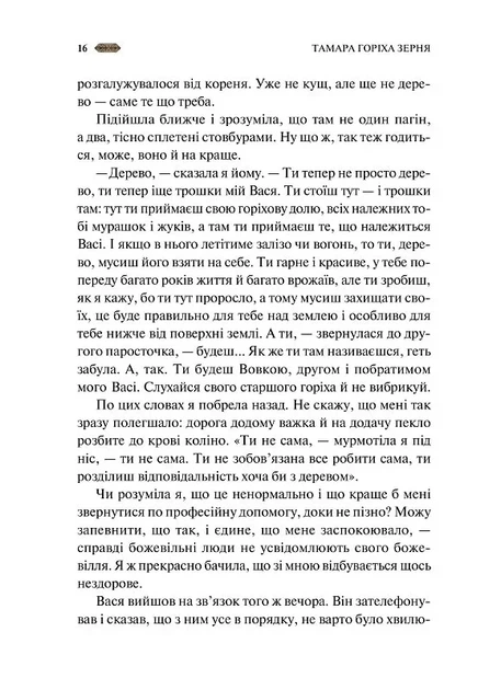 Мотанка (9786171700314) - изображение 14