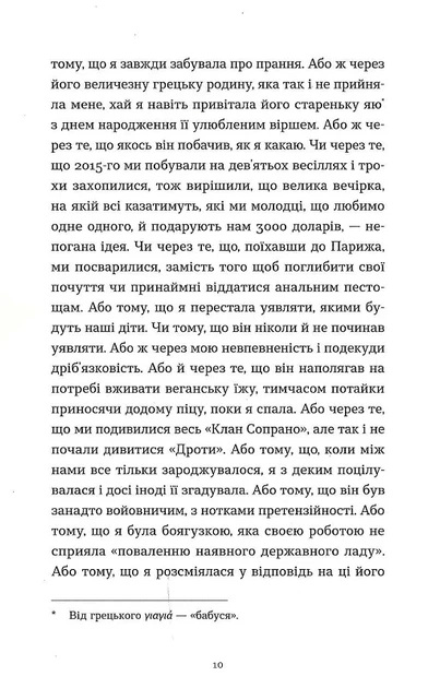 Зі мною насправді ВСЕ ДОБРЕ! (9789664484203) - изображение 4
